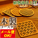 【メール便OK!】木製コースター 花亀甲 正方形 コップ敷き コップ受け グラスマット 木製 筆 父の日 ギフト レーザー加工 焼き 文字 角型 お酒 居酒屋 彫刻 贈り物 母の日