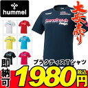 特価! 即納可! hummel(ヒュンメル)プラクティスTシ...