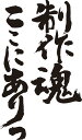 書道家が書く漢字長袖Tシャツ -せ(その1)- T-timeオリジナルプリントロングTシャツ カスタムオーダーメイド可能なおもしろ文字Tシャツ 名入れ 誕生日プ...