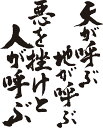 書道家が書く漢字ポロシャツ -て（その1）- 書道家が魂込めて書いた文字を和柄漢字ポロシャツにしました。チームで仲間でスタッフでオリジナルポロシャツプリントを 【楽ギフ_名入れ】 pt1 ..
