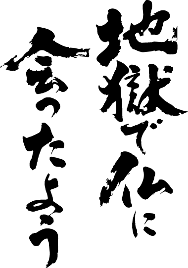 書道家が書く漢字パーカー -ことわざ集・し(その1)- 書道家が魂込めて書いた文字を和柄漢字パーカーにしました。チームで仲間でスタッフでオリジナルパーカープリントを 【楽ギフ_名入れ】 pt1 ..