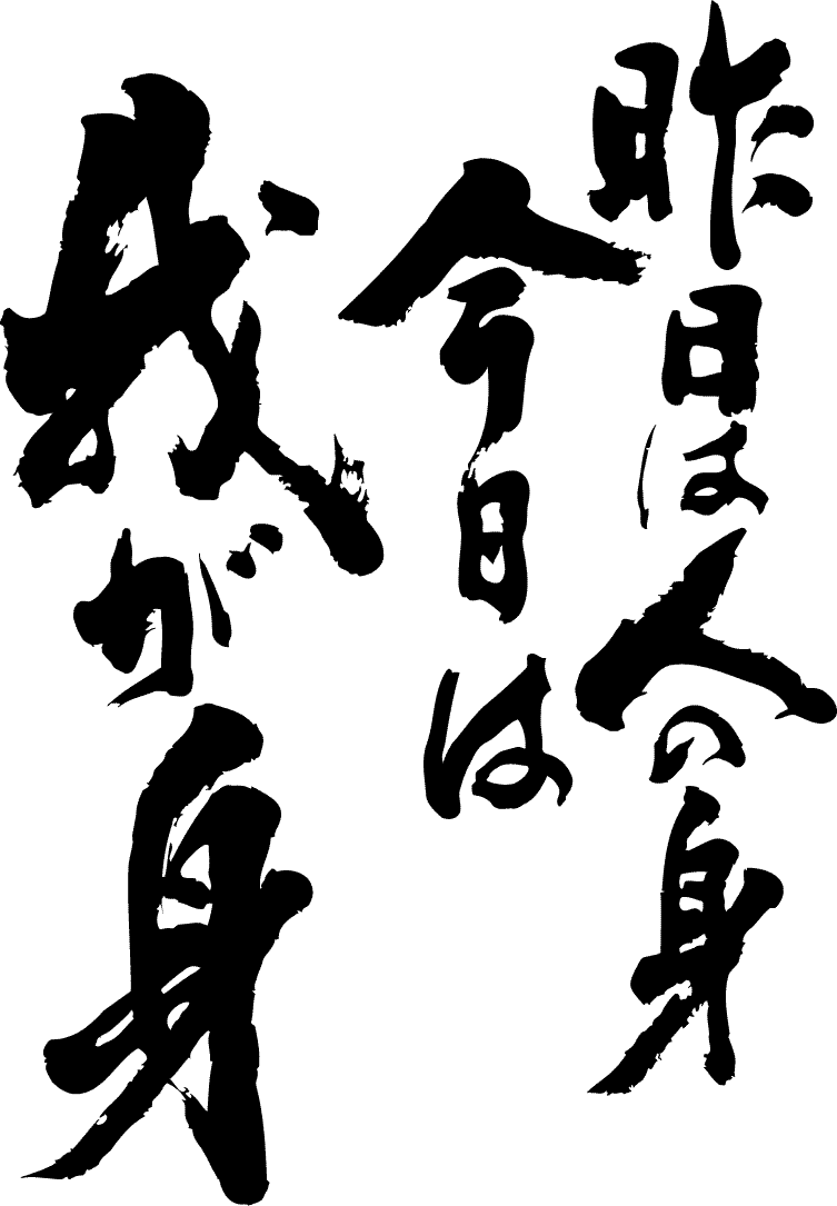 書道家が書く漢字ジップパーカー -ことわざ集・き(その1)- 書道家が魂込めて書いた文字を和柄漢字zipパーカーにしました。チームで仲間でスタッフでオリジナルzipパーカープリントを 【楽ギフ_名入れ】 pt1 ..