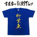 書道家が書く漢字Tシャツ 釣り tシャツ 釣りTシャツ 釣り好き プレゼント 釣り用tシャツ フィッシングtシャツ 魚 tシャツ グリマー ドライTシャツ 大きいTシャツ 選べます ★ 名入れ 誕生日プレゼント