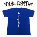 楽天Tシャツ＆スポーツ Ttimeせとうち【辛い時は俺を思い出せ】書道家が書く漢字Tシャツ ランナー tシャツ ランニング tシャツ ジョギング tシャツ マラソン ランナー プレゼント tシャツ 大きいtシャツ グリマーTシャツ グリマー ドライtシャツ 選べます ★【メール便送料無料】 名入れ 誕生日プレゼント