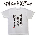 重箱の隅を楊枝でほじくる (縦書) 書道家が書く漢字Tシャツ おもしろTシャツ 本物の筆文字を使用したプリントTシャツ書道家が書いた文字を和柄漢字Tシャツにしましたpt1 ..