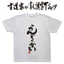 【うんどうかい】書道家が書く漢字Tシャツ おもしろTシャツ オリジナルプリントTシャツ☆カスタムオーダーメイド pt1 ..