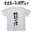 【野球小僧】書道家が書く漢字Tシャツ おもしろTシャツ 本物の筆文字を使用したオリジナルプリントTシャツ書道家が書いた文字を和柄漢字Tシャツにしました 野球tシャツ 野球 tシャツ 名入れ 誕生日プレゼント pt1 ..