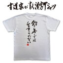 【 釣り無しでは生きられない (縦書き)】 書道家が書く漢字Tシャツ 釣り tシャツ 釣りTシャツ 釣り好き プレゼント 釣り用tシャツ フィッシングtシャツ 魚 tシャツ グリマー ドライTシャツ 大きいTシャツ 選べます ★【メール便送料無料】 名入れ 誕生日プレゼント