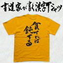 【貧すれば鈍する】書道家が書く漢字Tシャツ おもしろTシャツ 本物の筆文字を使用したオリジナルプリントTシャツ書道家が書いた文字を和柄漢字Tシャツにしましたpt1 ..(4)