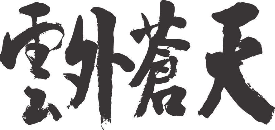 雲外蒼天 This Rss Feed Url Is Deprecatednews News ニュース