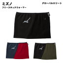 名前入れ可能! MIZUNO(ミズノ)ネックウォーマー[ユニセックス] フリースネックウォーマースポーツウェア トレーニングウェア 防寒 ベースボール 名入れ 2jyab50