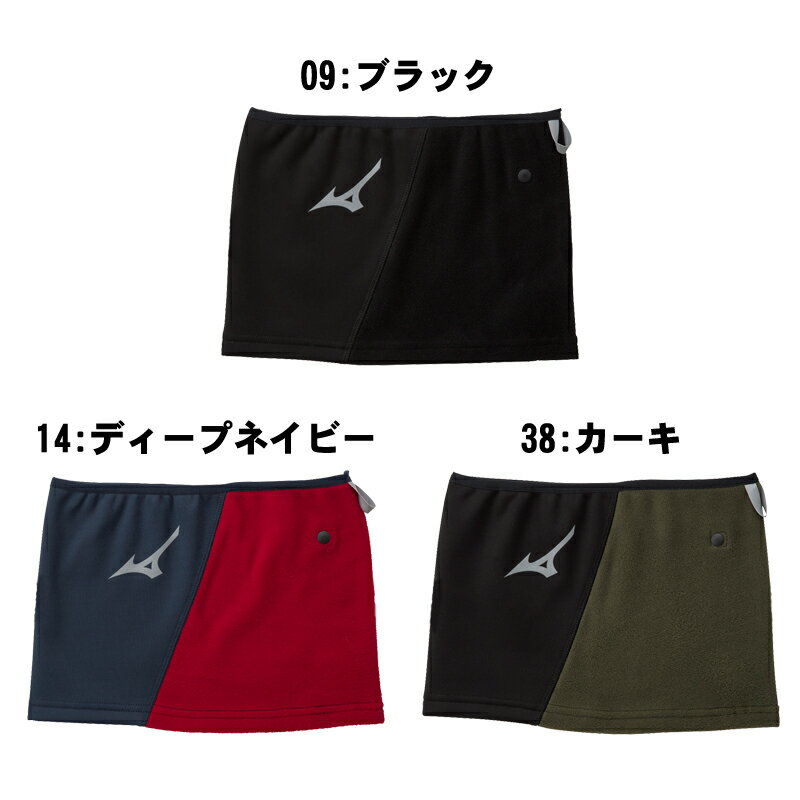 名前入れ可能! MIZUNO(ミズノ)ネックウォーマー[ユニセックス] フリースネックウォーマースポーツウェア トレーニングウェア 防寒 セール 大売出 ベースボール 名入れ 12jyab50