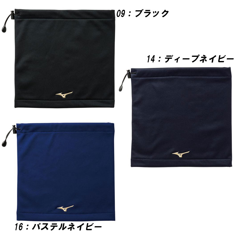 名前入れ可能! 即納可 MIZUNO(ミズノ)【グローバルエリート】テックシールドネックウォーマー スポーツウェア トレーニングウェア 防寒 ベースボール 名入れ 12jy8b51