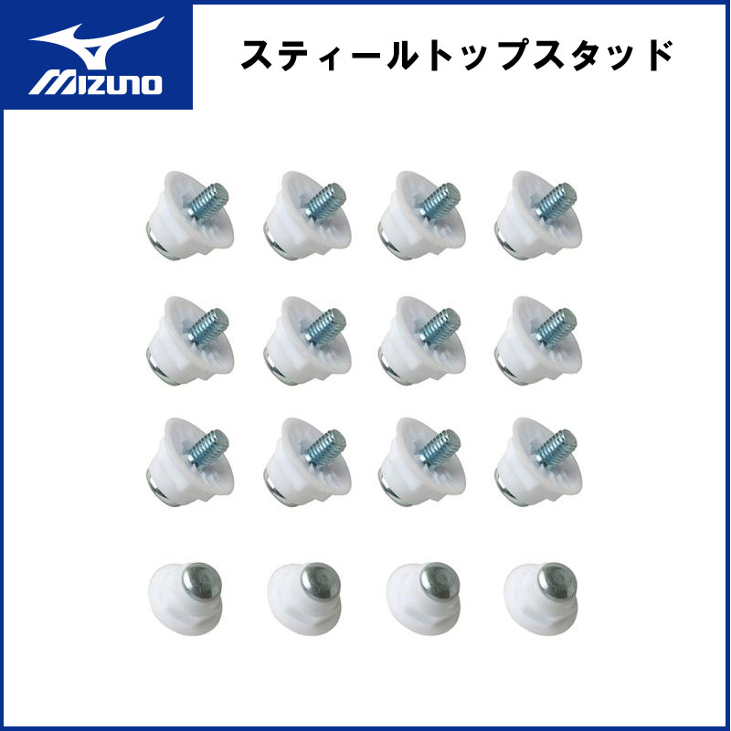 MIZUNO(ミズノ)スティールトップスタッド 11mm×12本、13mm×4本入(16本セット) ラグビー サッカー スポーツ シューズ スパイク 12za379