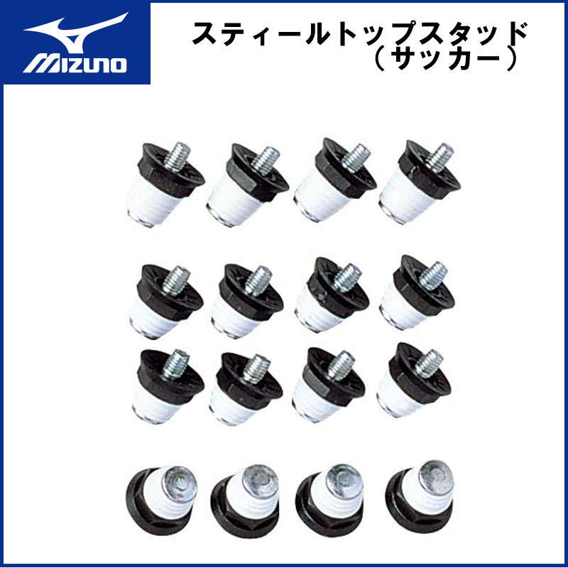 MIZUNO(ミズノ)スティールトップスタッド(サッカー) 13mm×12本 16mm×4本入(16本セット) ラグビー シューズ 12za779