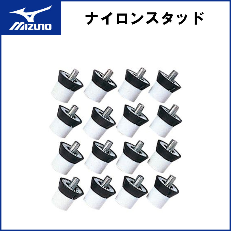 MIZUNO(ミズノ)ナイロンスタッド 16mm×16個入 ラグビー サッカー シューズ 靴 14za409