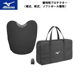 MIZUNO(ミズノ)審判用プロテクター（硬式、軟式、ソフトボール兼用）野球 審判用品 ベースボール 1djpu130