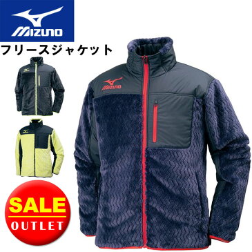 特価! 即納可! MIZUNO(ミズノ)フリースジャケット 防寒 部活 登下校 スポーツ 32je7661 アウトレットセール ウエア ..