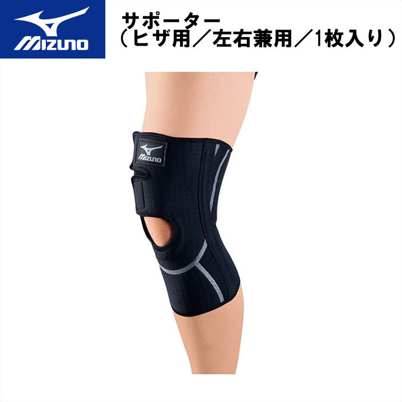 MIZUNO(ミズノ)サポーター(ヒザ用/左右兼用/1枚入り) スポーツ トレーニング ラグビー 50ms311