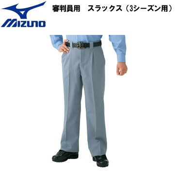 mizuno(ミズノ）審判員用　スラックス（3シーズン用）野球審判用ズボン 審判用品 52pu43