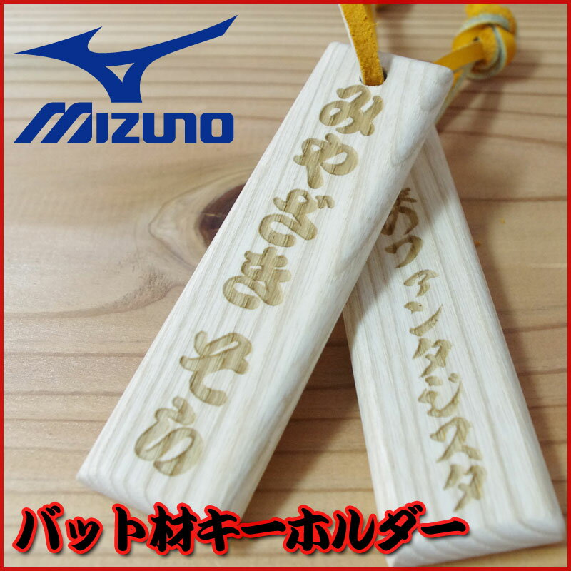 名前入れ可能! 即納可! MIZUNO(ミズノ)