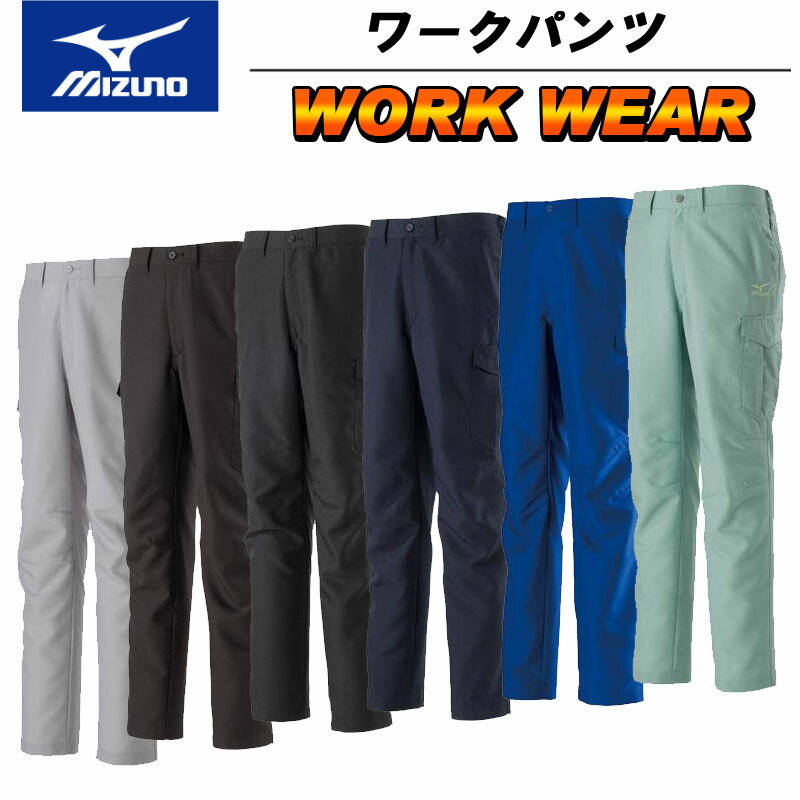 樂天商城 - MIZUNO(ミズノ)ワークパンツ(ユニセックス) ロングパンツ 長ズボン 仕事着 長ズボン 作業服 作業着 c2jf8182