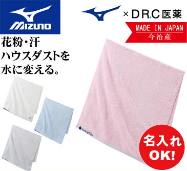 名前入れ可能! MIZUNO(ミズノ)ハイドロ銀チタンバスタオル 日本製今治産 消臭 卒団記念 刺繍タオル 名入れ c2jy8101 スポーツ トレーニング プレゼント