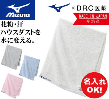 名前入れ可能! MIZUNO(ミズノ)ハイドロ銀チタンフェイスタオル 日本製今治産 消臭 卒団記念 刺繍タオル 名入れ c2jy8102 スポーツ トレーニング プレゼント