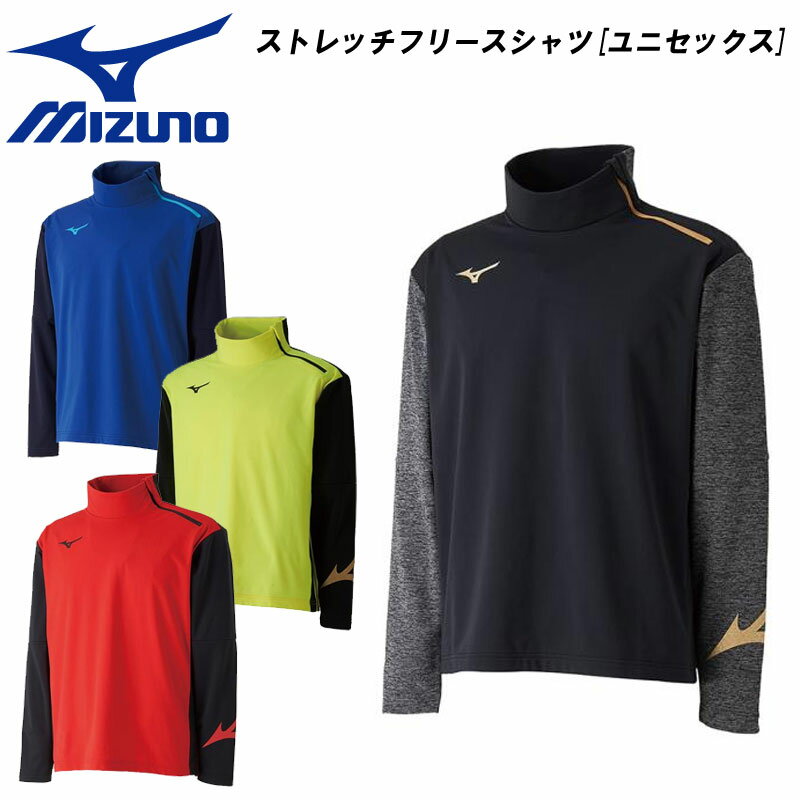 楽天市場】ミズノ（mizuno） ストレッチ フリースシャツの通販