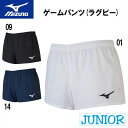 MIZUNO(ミズノ)ゲームパンツ(ラグビー)[ジュニア] ショートパンツ ハーフパンツ スポーツウェア トレーニングウェア 子供用 r2mb8401