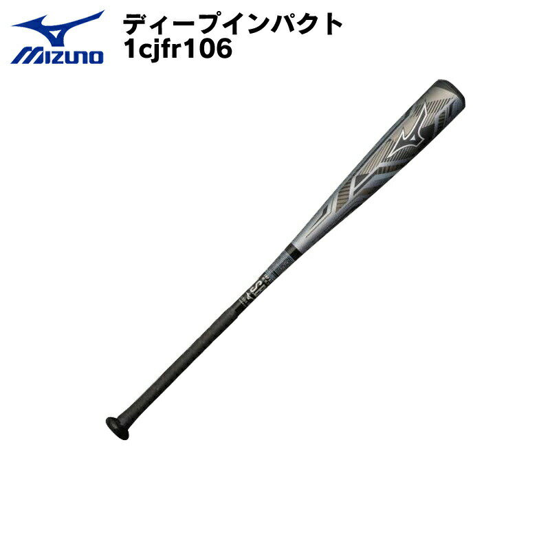 mizuno（ミズノ）軟式用金属バット ディープインパクト 1cjfr106 野球 ベースボール 専用ケース付き