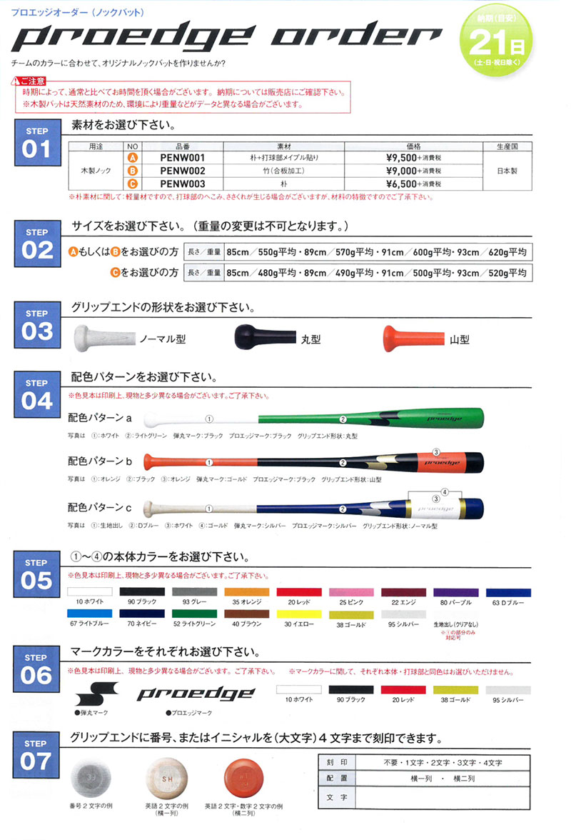 【オーダーメイドバット】SSK(エスエスケー)木製ノックバット プロエッジオーダー 竹(合板加工) 練習 ベースボール スポーツ トレーニング penw001 penw002 penw003