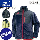 MIZUNO(ミズノ)フリースジャケット 防寒 部活 登下校...