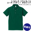 即納可 在庫一掃セール UnitedAthle(ユナイテッドアスレ)5.3オンス ドライカノコ ユーティリティー ポロシャツ(ボタンダウン)(ポケット付)XSサイズ 半袖シャツ 現品限り特価 ☆sale..(4)
