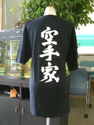 書道家が書く漢字Tシャツ おもしろTシャツ 本物の筆文字を使用したオリジナルプリントTシャツ書道家が書いた文字を和柄漢字Tシャツにしましたpt1 ..