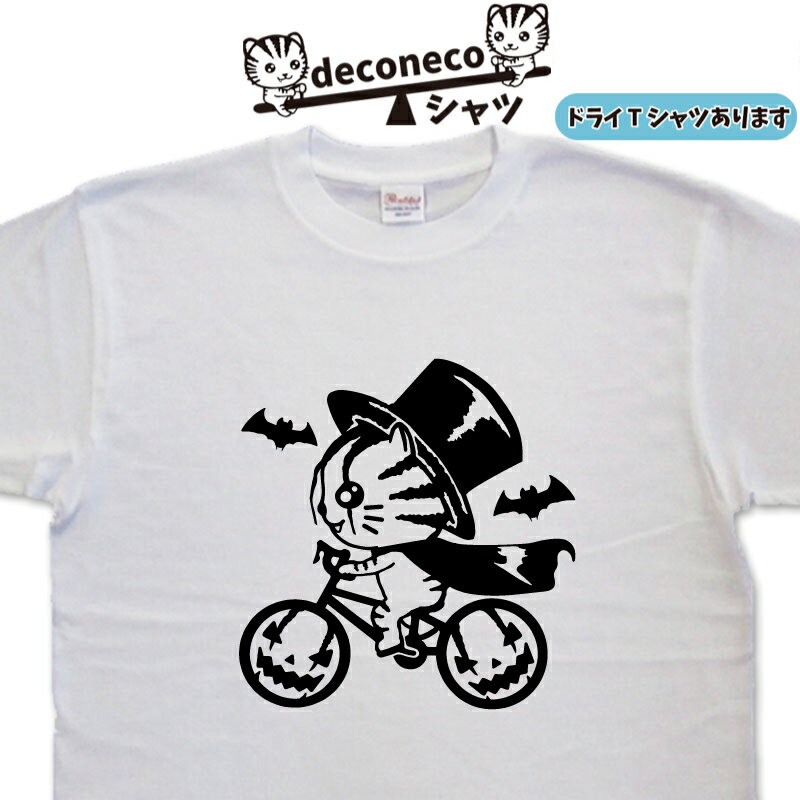 ドラキュラTシャツ deconeco バンパイアTシャツ 猫Tシャツ メンズ レディース キッズ 子供 おもしろTシャツ猫 ねこTシャツ ネコTシャツ ゆるキャラ猫 オリジナルTシャツ猫 名入れ おもしろプレゼント 猫柄Tシャツ 大きいサイズ 4L 5L ドライTシャツ 可愛い 猫 ねこ ネコ