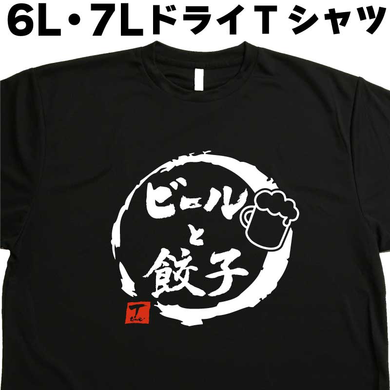 楽天Tシャツ＆スポーツ Ttimeせとうち店の酒全部持ってこい （デザイン書道）酒Tシャツ ビールtシャツ 6L 7L Tシャツ 大きいtシャツ 大きいサイズ メンズ レディース 半袖 グリマー glimmer ドライTシャツ 吸汗 速乾 おもしろTシャツ オリジナルTシャツ ビッグサイズ ビッグTシャツ 黒 お中元Tシャツ