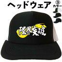 限界突破 (ヘッドウェア) メッシュキャップ キャップ 帽子 漢字キャップ 熱中症対策 帽子 文字キャップ 文字帽子 メンズ レディース おもしろキャップ おも...