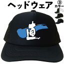 直 (ヘッドウェア) 名前 メッシュキャップ キャップ 帽子 漢字キャップ 漢字帽子 文字キャップ 文字帽子 メンズ レディース おもしろキャップ おもしろ帽子...