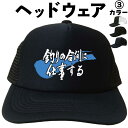 父の日帽子 父の日プレゼントキャップ 釣りの合間に仕事する (ヘッドウェア) 釣り フィッシング 漢字キャップ 漢字 文字キャップ 文字帽子 メンズ レディース...