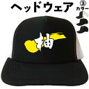 柚 (ヘッドウェア) ゆず メッシュキャップ キャップ 帽子 漢字キャップ 漢字帽子 文字キャップ 文字帽子 メンズ レディース おもしろキャップ おもしろ帽子...