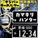 メッセージキーホルダー|カマキリハンター|カマキリキーホルダー|かまきりキーホルダー|面白い言葉|ナンバープレートキーホルダー|車|おもしろキーホルダーカマキリ|おしゃれ|かわいい|プレゼント|ギフト(4)