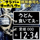 うどん食いてぇ うどんキーホルダー 食べ物キーホルダー ナンバープレートのキーホルダー スマートキーキーホルダー ナンバープレート風キーホルダー 面白いキーホル...