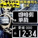 ナンバープレートのキーホルダー 四暗刻単騎 麻雀キーホルダー マージャン 車 ナンバー プレート キーホルダー 両面 オリジナル 愛車 オリジナル グッズ スマートキー オシャレ かわいい 番号 アクリル おもしろキーホルダー 面白いプレゼント(4)