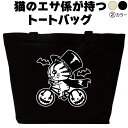 名入れ|バッグ|ネコ|猫|ねこ|ドラキュラ|ヴァンパイア|トートバッグ|おしゃれ|可愛い|メンズ|レディース|プレゼント|オリジナル|大きめ|エコバッグ|カバン...