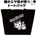 名入れ|バッグ|ネコ|猫|ねこ|今日は飲むぞ|ビール|酒|トートバッグ|おしゃれ|可愛い|メンズ|レディース|プレゼント|オリジナル|大きめ|エコバッグ|カバン...