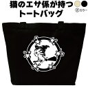 名入れ|バッグ|ネコ|猫|ねこ|魔法使い|トートバッグ|おしゃれ|可愛い|メンズ|レディース|プレゼント|オリジナル|大きめ|エコバッグ|カバン|猫柄|おもしろ...