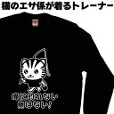 俺に釣れない魚はない 釣りトレーナー フィッシングウェア 黒のスウェット 黒のトレーナー 冬服レディース可愛い ねこスウェット スウェットメンズおしゃれ ねこト...