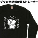 いつか絶対痩せてやる ブタトレーナー ぶたトレーナー ブタスウェット 黒のスウェット 黒のトレーナー 冬服レディース可愛い ぶたスウェット スウェットメンズおし...