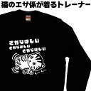 さかなほしい トレーナー 黒のスウェット 黒のトレーナー 冬服レディース可愛い ねこスウェット スウェットメンズおしゃれ ねこトレーナー 猫のトレーナー 猫スウ...
